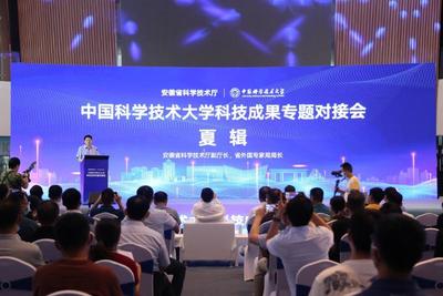 安徽省科技廳與中國科大聯(lián)合舉辦的科技成果專題對接活動圓滿成功